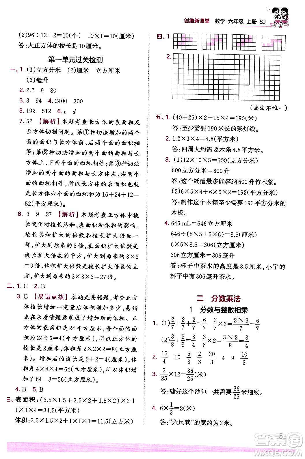 江西人民出版社2023年秋王朝霞創(chuàng)維新課堂六年級數(shù)學(xué)上冊蘇教版答案