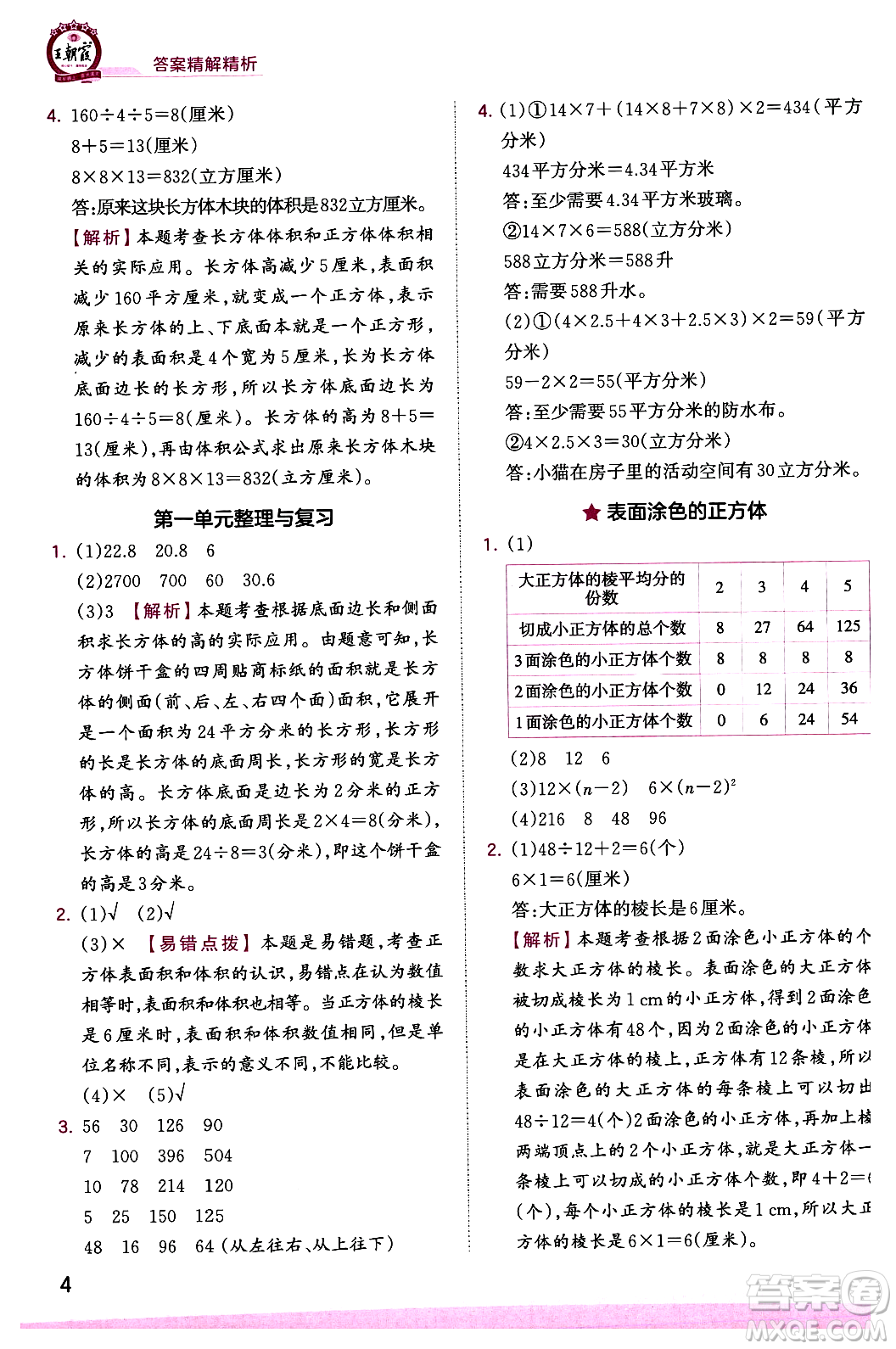 江西人民出版社2023年秋王朝霞創(chuàng)維新課堂六年級數(shù)學(xué)上冊蘇教版答案