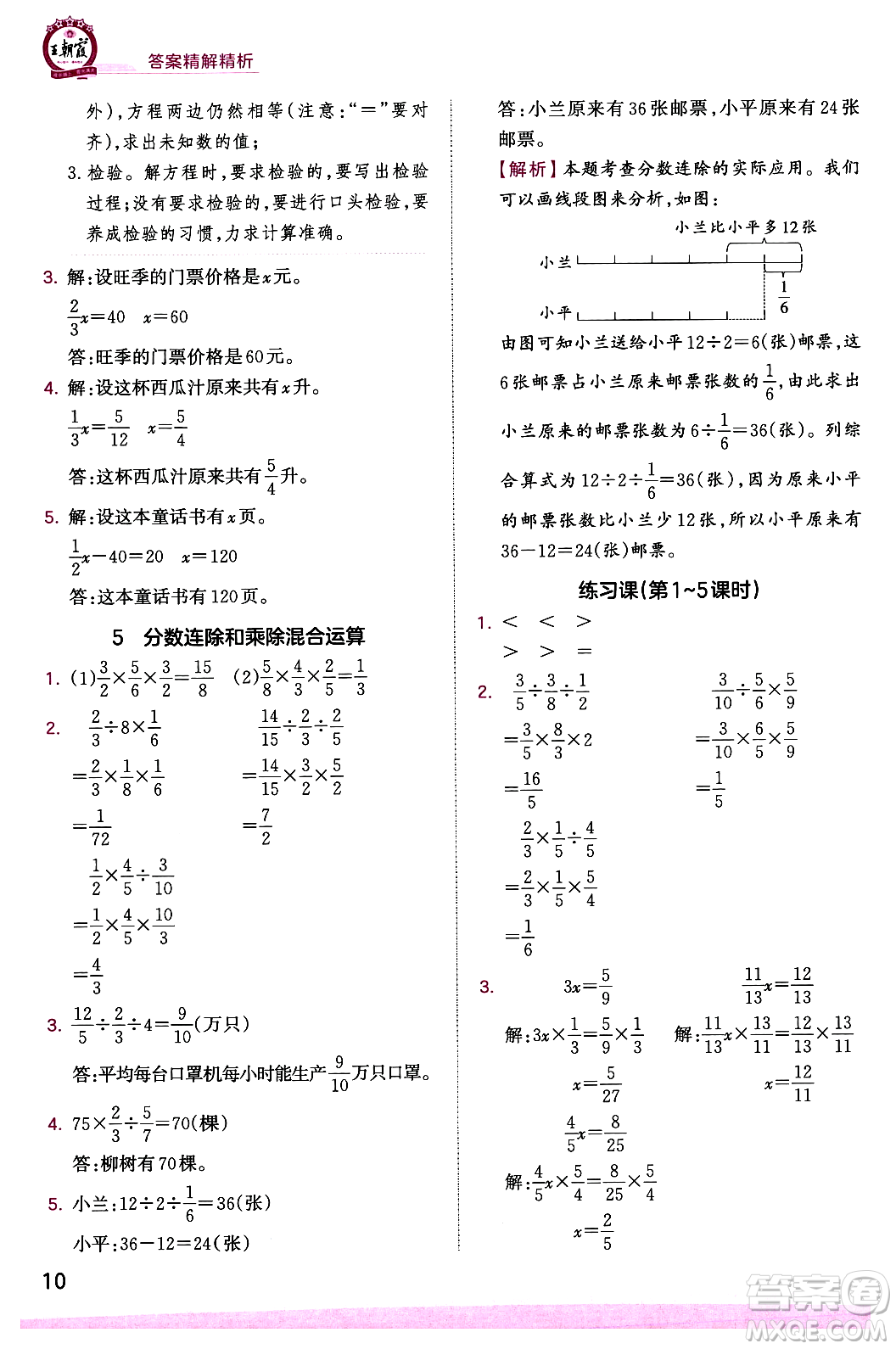 江西人民出版社2023年秋王朝霞創(chuàng)維新課堂六年級數(shù)學(xué)上冊蘇教版答案