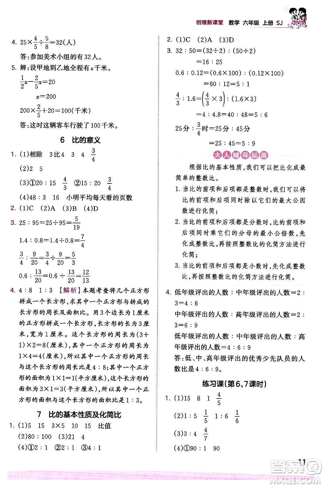 江西人民出版社2023年秋王朝霞創(chuàng)維新課堂六年級數(shù)學(xué)上冊蘇教版答案