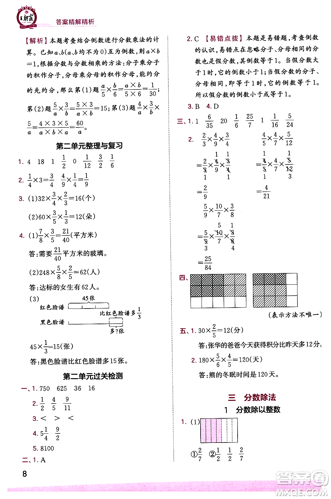 江西人民出版社2023年秋王朝霞創(chuàng)維新課堂六年級數(shù)學(xué)上冊蘇教版答案
