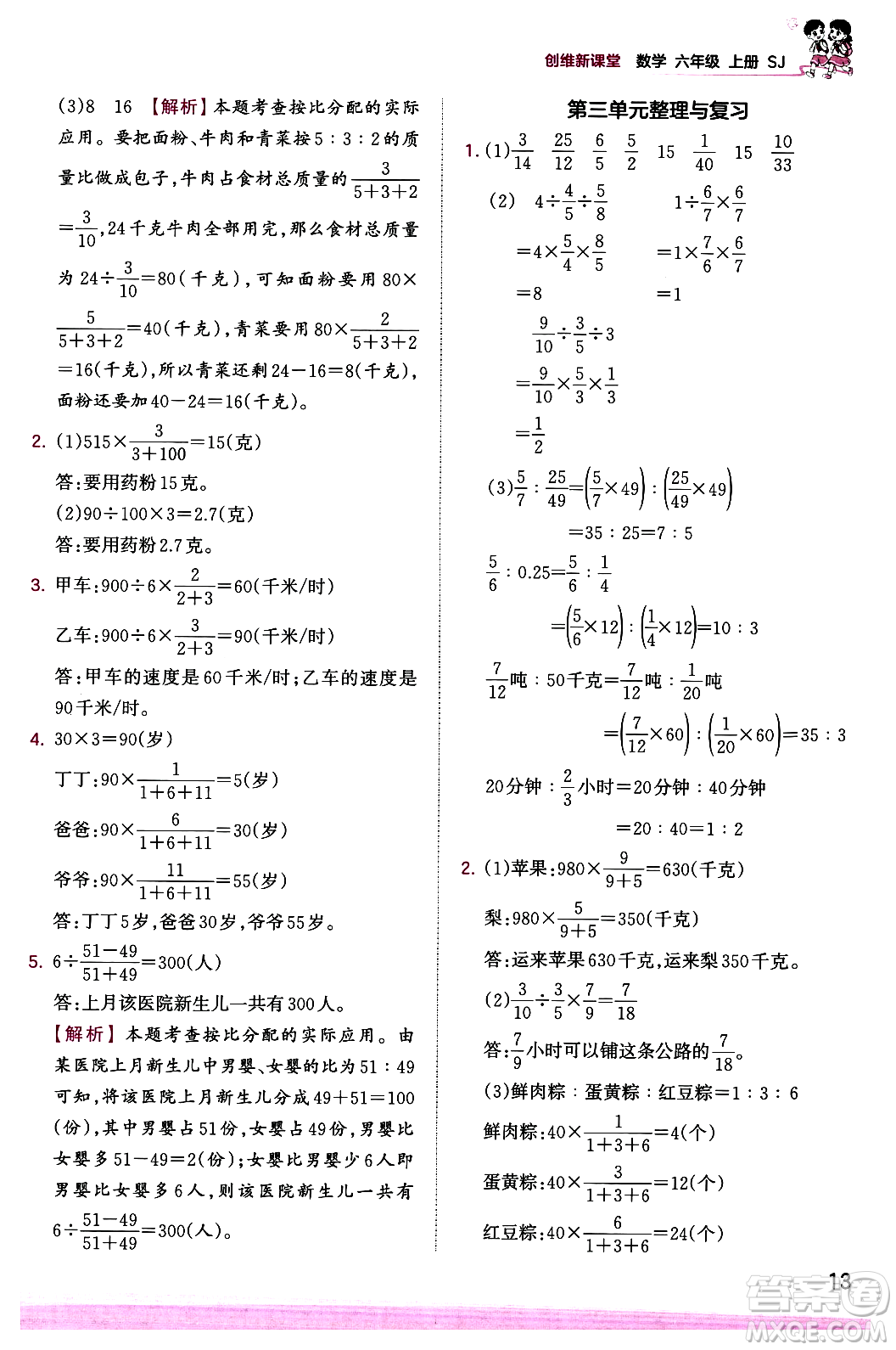 江西人民出版社2023年秋王朝霞創(chuàng)維新課堂六年級數(shù)學(xué)上冊蘇教版答案