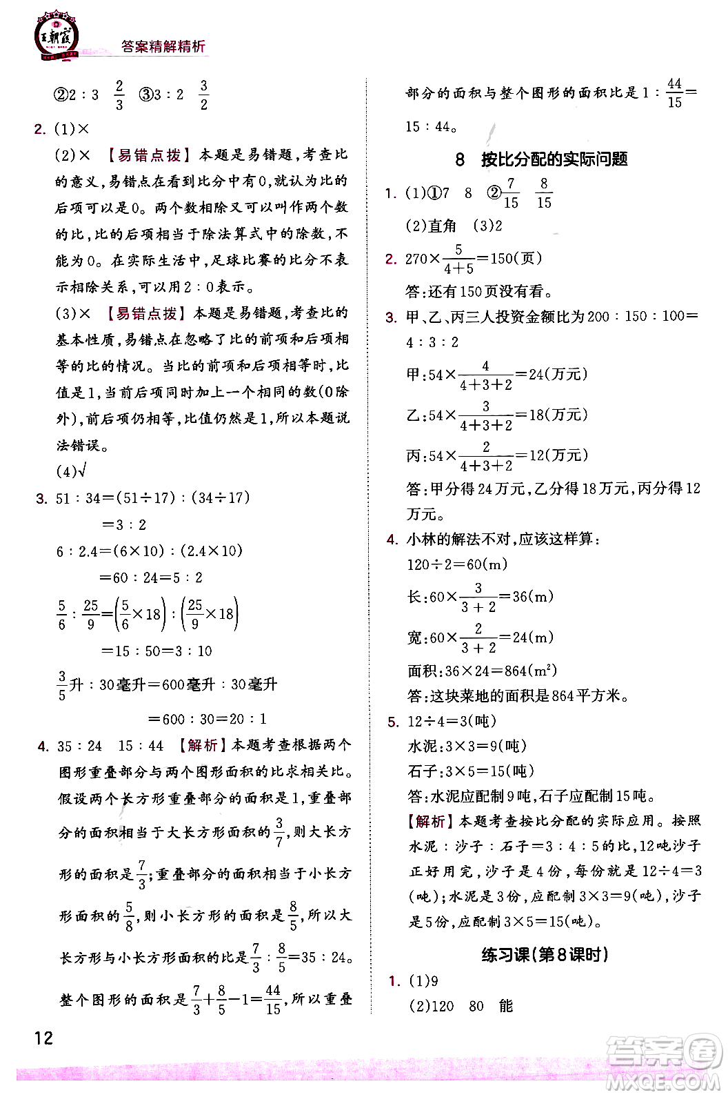 江西人民出版社2023年秋王朝霞創(chuàng)維新課堂六年級數(shù)學(xué)上冊蘇教版答案