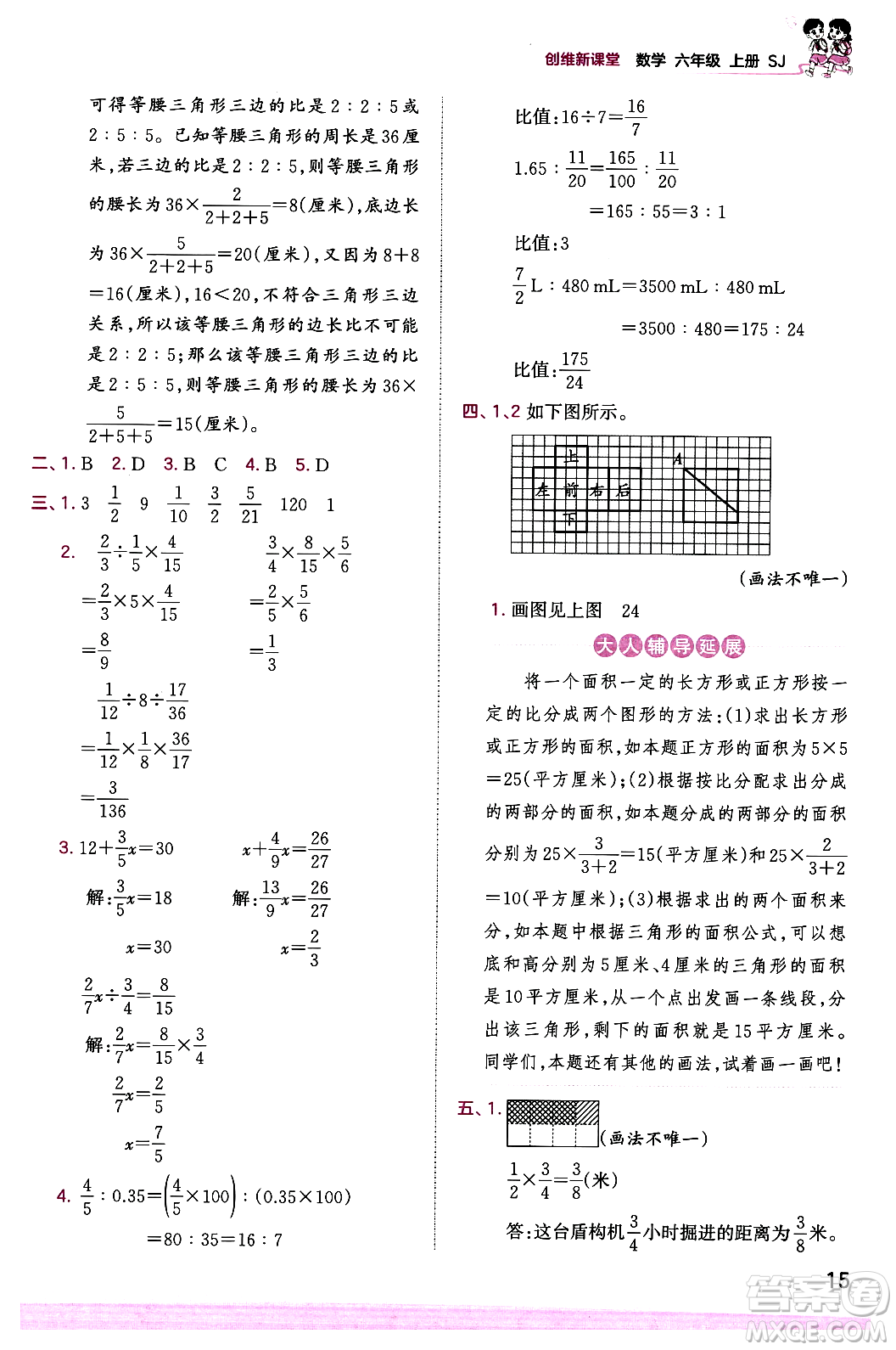 江西人民出版社2023年秋王朝霞創(chuàng)維新課堂六年級數(shù)學(xué)上冊蘇教版答案