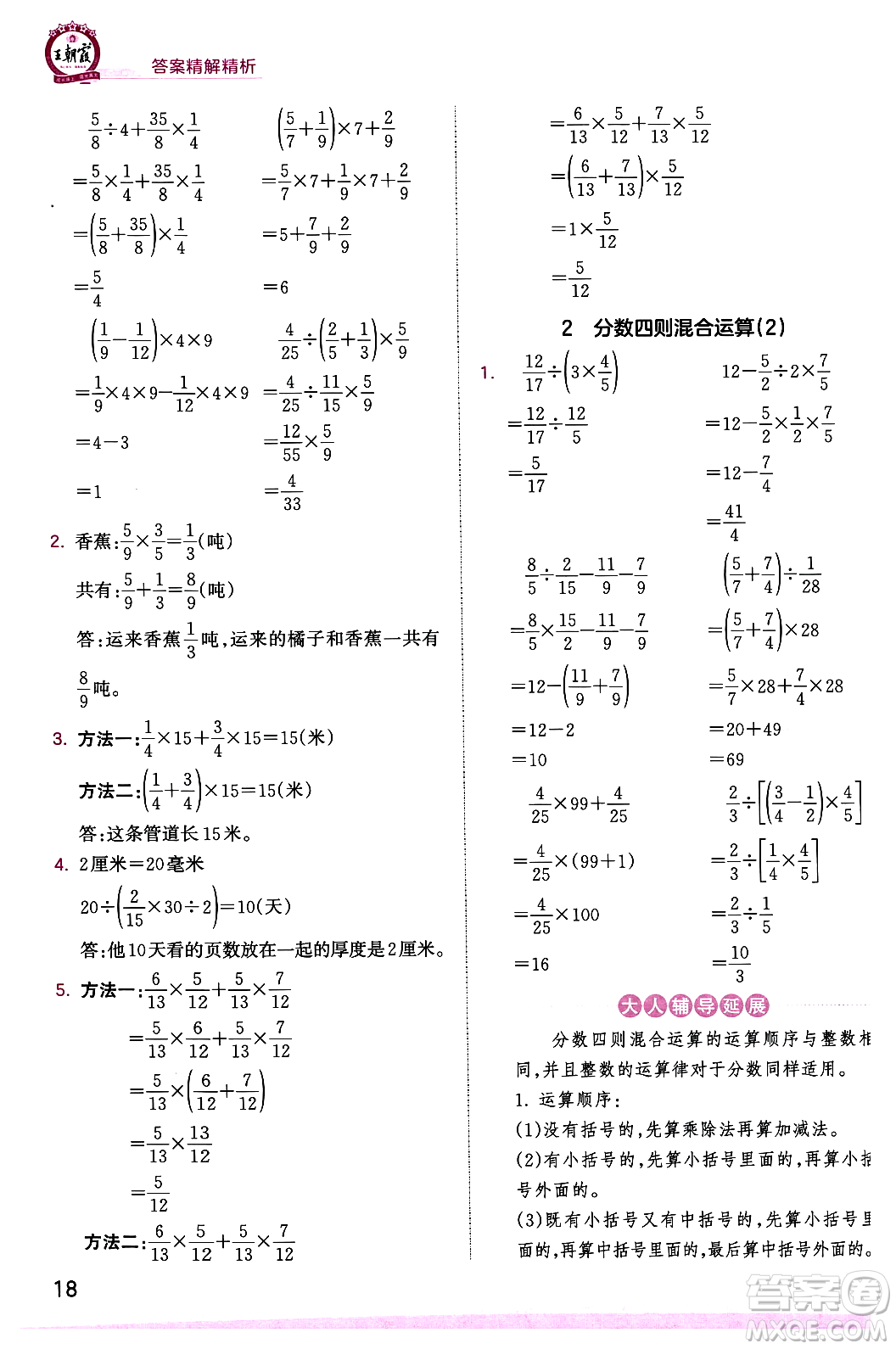 江西人民出版社2023年秋王朝霞創(chuàng)維新課堂六年級數(shù)學(xué)上冊蘇教版答案