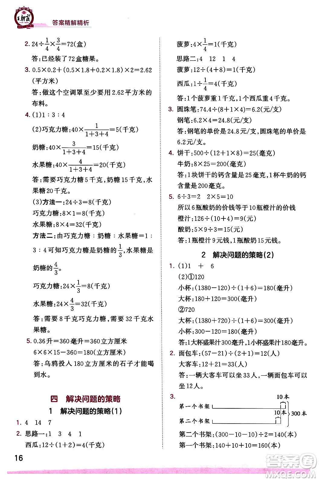 江西人民出版社2023年秋王朝霞創(chuàng)維新課堂六年級數(shù)學(xué)上冊蘇教版答案