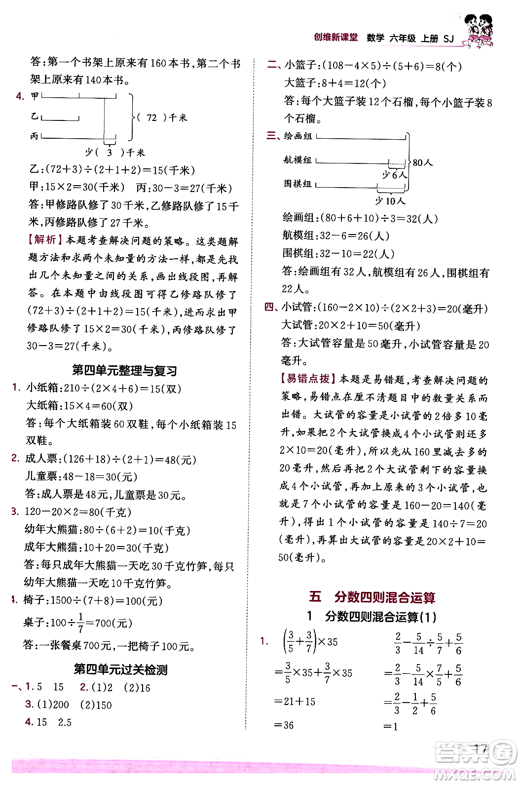 江西人民出版社2023年秋王朝霞創(chuàng)維新課堂六年級數(shù)學(xué)上冊蘇教版答案