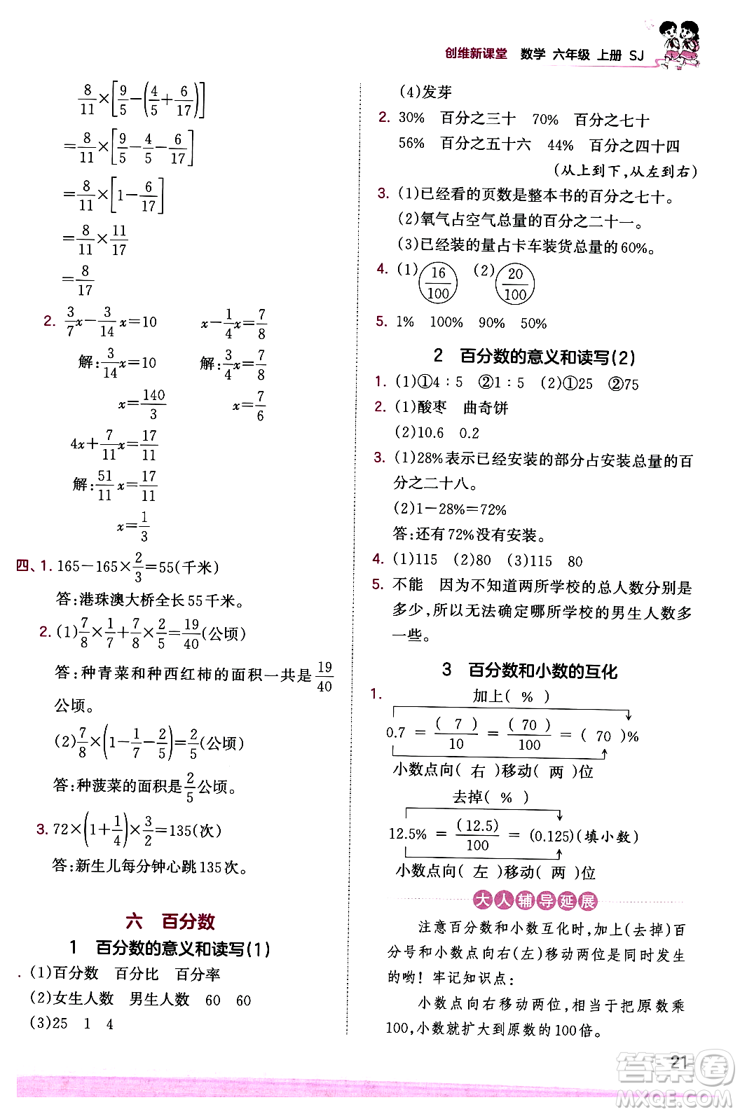 江西人民出版社2023年秋王朝霞創(chuàng)維新課堂六年級數(shù)學(xué)上冊蘇教版答案