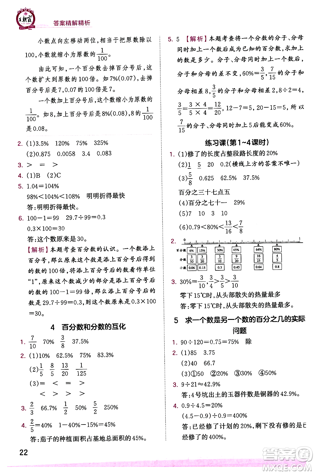 江西人民出版社2023年秋王朝霞創(chuàng)維新課堂六年級數(shù)學(xué)上冊蘇教版答案