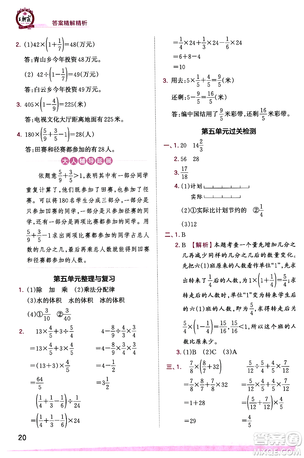 江西人民出版社2023年秋王朝霞創(chuàng)維新課堂六年級數(shù)學(xué)上冊蘇教版答案