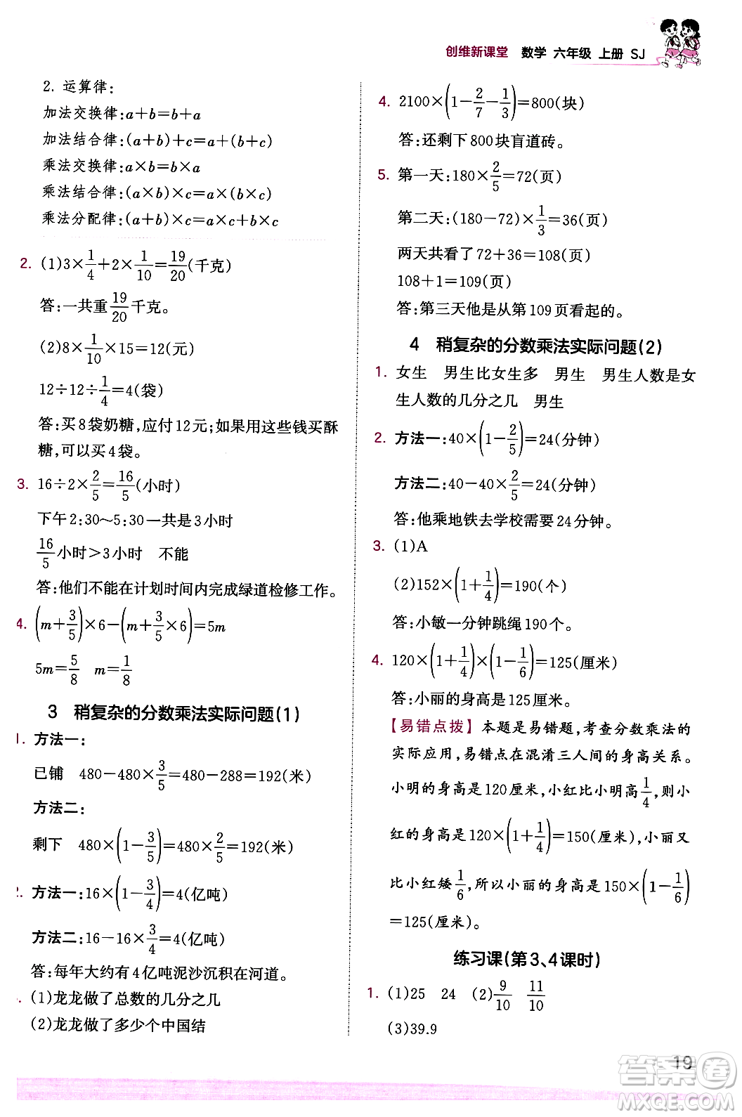 江西人民出版社2023年秋王朝霞創(chuàng)維新課堂六年級數(shù)學(xué)上冊蘇教版答案