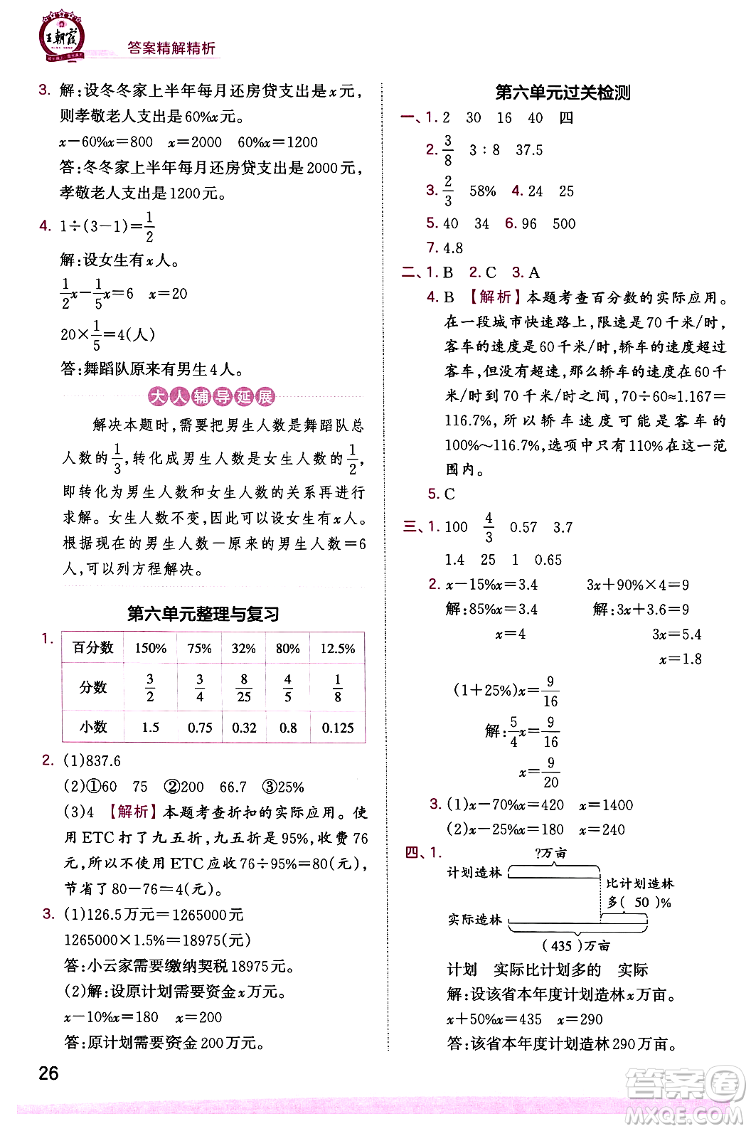 江西人民出版社2023年秋王朝霞創(chuàng)維新課堂六年級數(shù)學(xué)上冊蘇教版答案