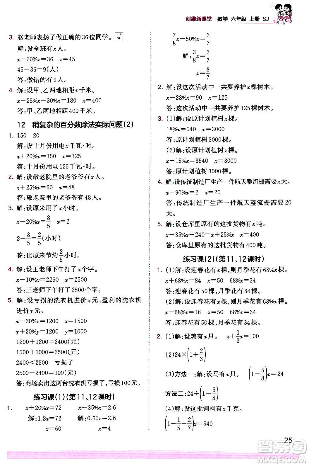 江西人民出版社2023年秋王朝霞創(chuàng)維新課堂六年級數(shù)學(xué)上冊蘇教版答案