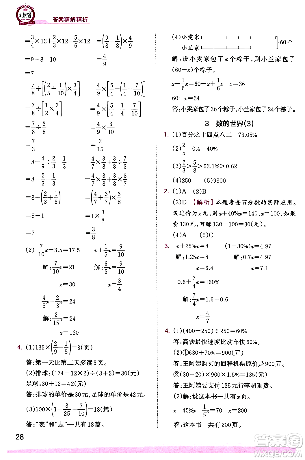 江西人民出版社2023年秋王朝霞創(chuàng)維新課堂六年級數(shù)學(xué)上冊蘇教版答案