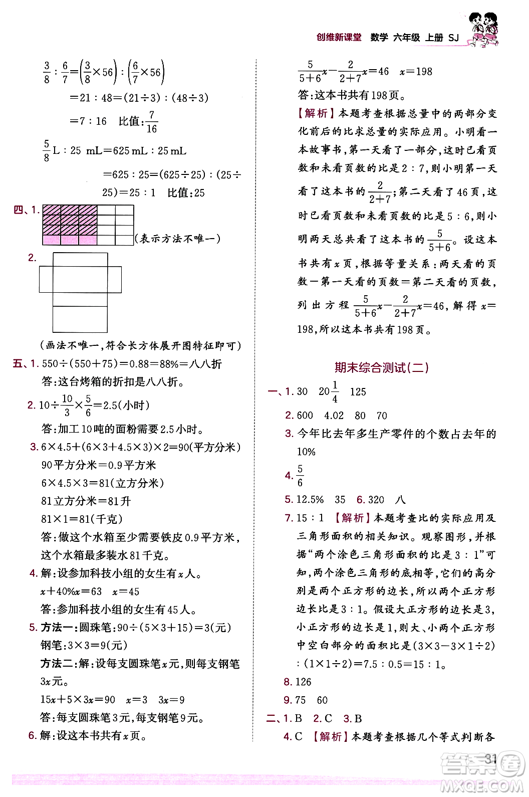 江西人民出版社2023年秋王朝霞創(chuàng)維新課堂六年級數(shù)學(xué)上冊蘇教版答案