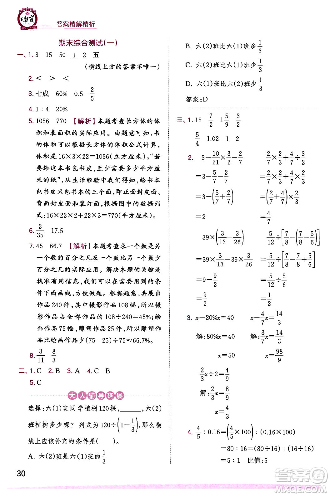 江西人民出版社2023年秋王朝霞創(chuàng)維新課堂六年級數(shù)學(xué)上冊蘇教版答案