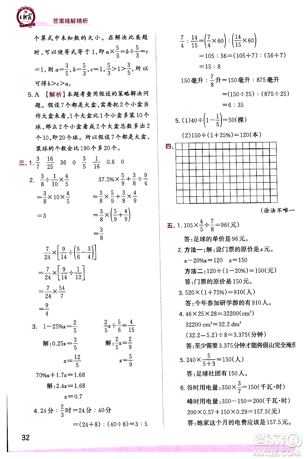 江西人民出版社2023年秋王朝霞創(chuàng)維新課堂六年級數(shù)學(xué)上冊蘇教版答案