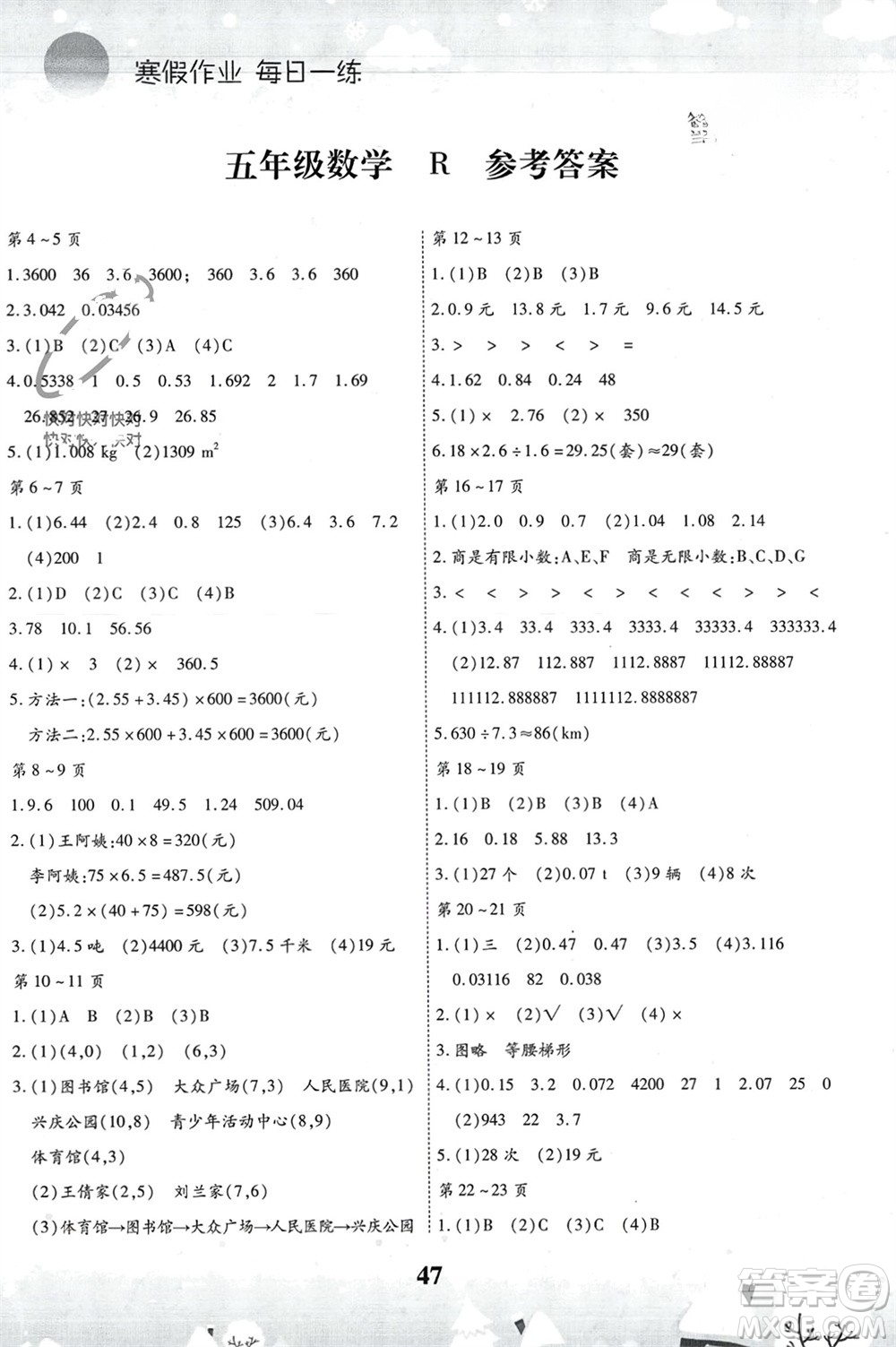 云南科技出版社2024智趣寒假作業(yè)五年級數(shù)學(xué)人教版參考答案