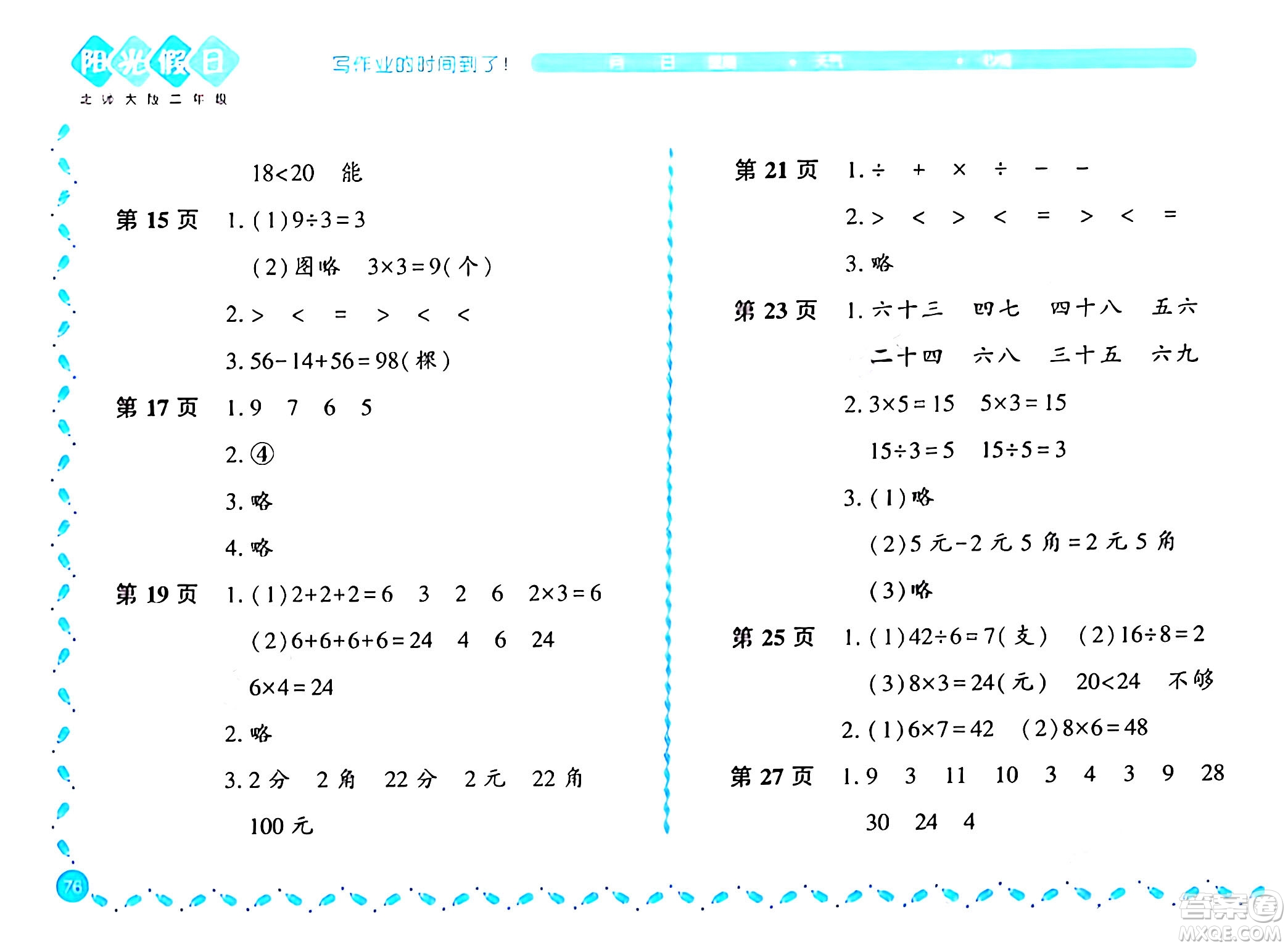 黑龍江少年兒童出版社2024陽光假日寒假作業(yè)二年級數學北師大版答案