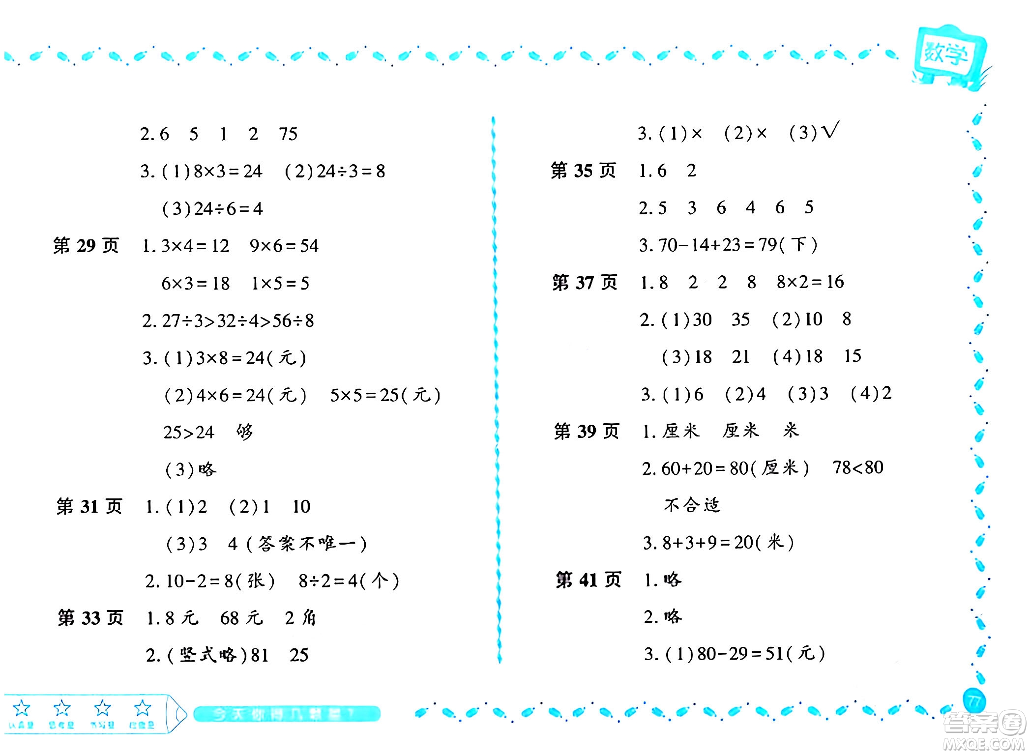 黑龍江少年兒童出版社2024陽光假日寒假作業(yè)二年級數學北師大版答案