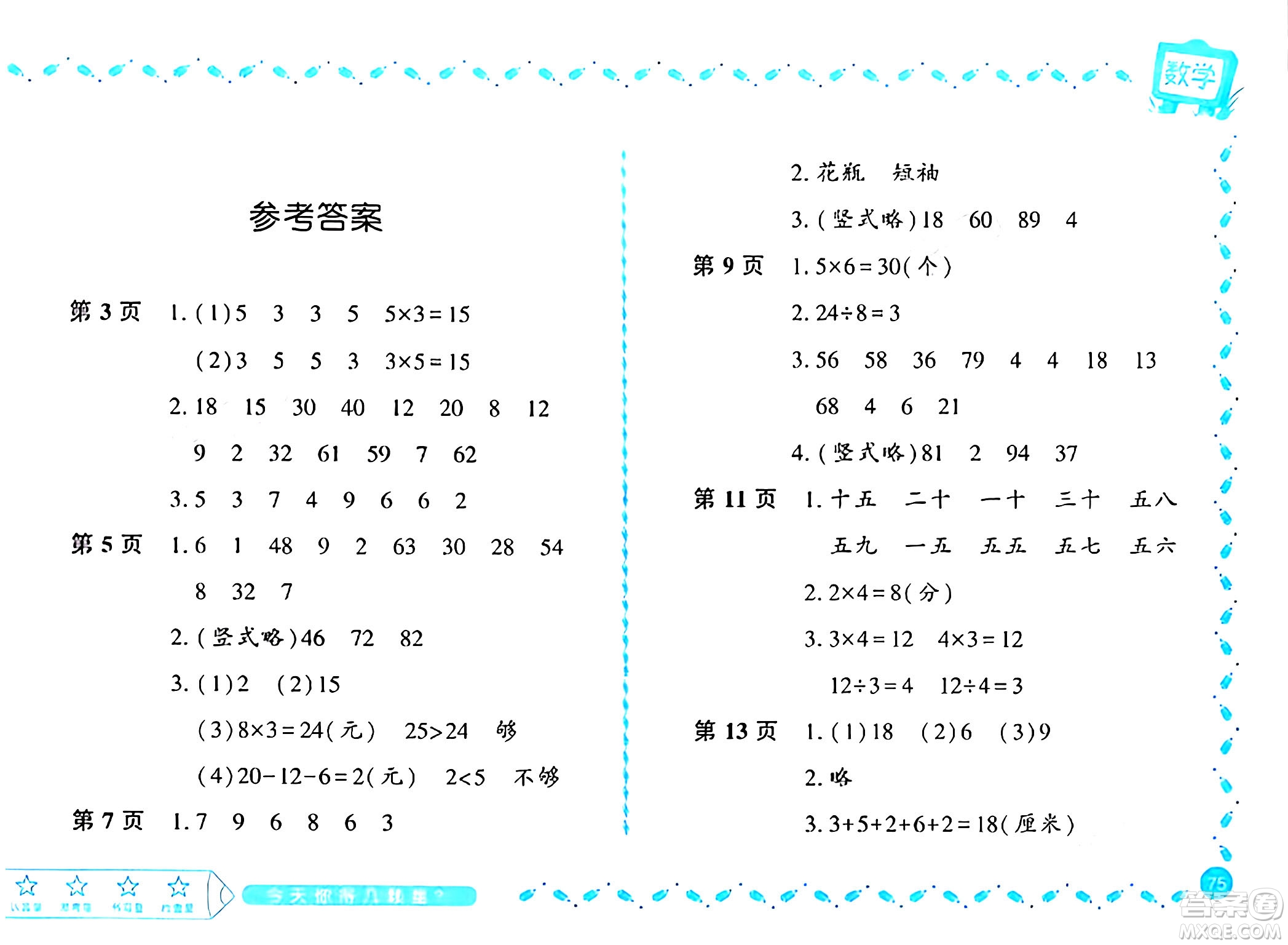 黑龍江少年兒童出版社2024陽光假日寒假作業(yè)二年級數學北師大版答案