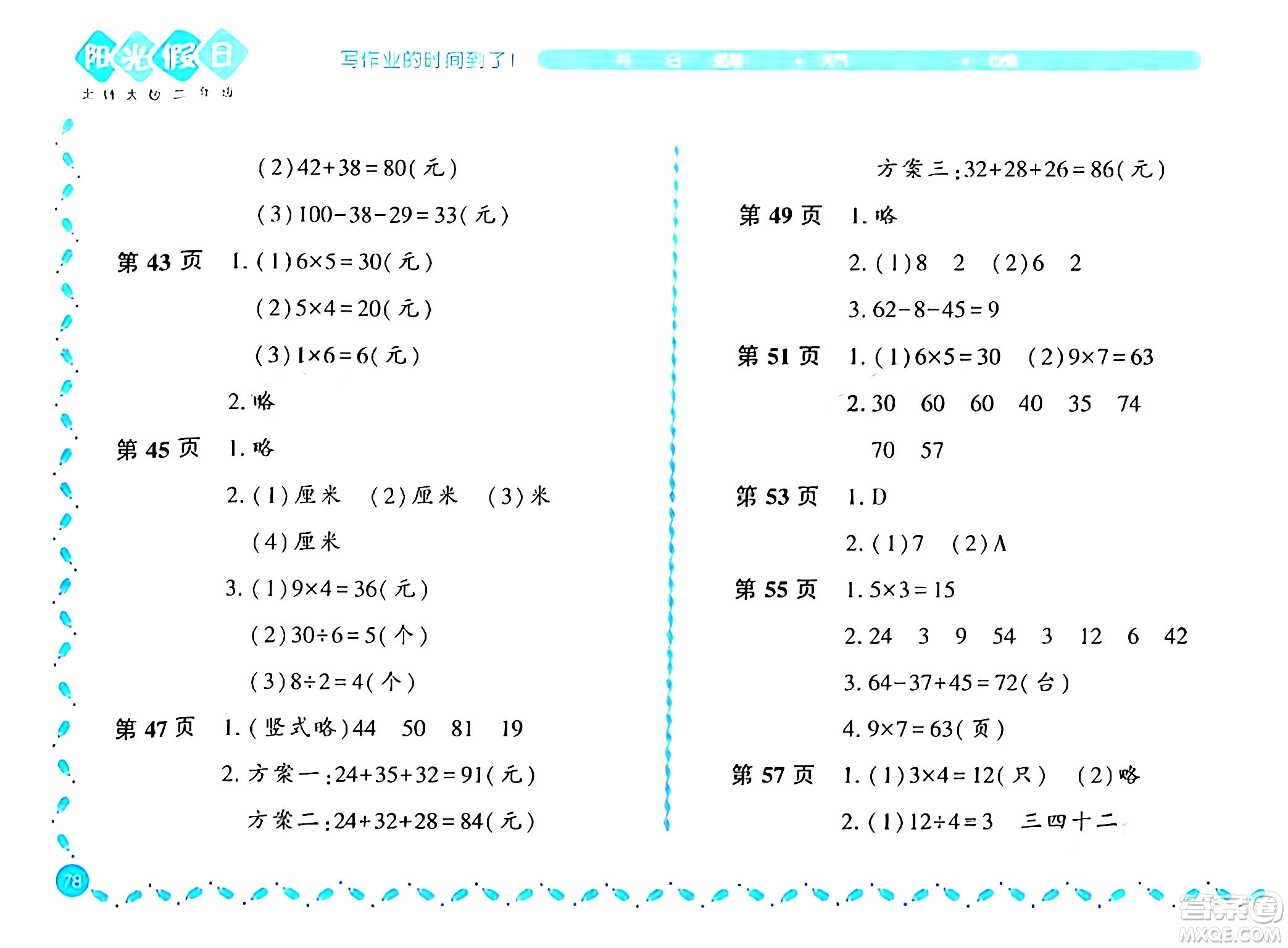 黑龍江少年兒童出版社2024陽光假日寒假作業(yè)二年級數學北師大版答案