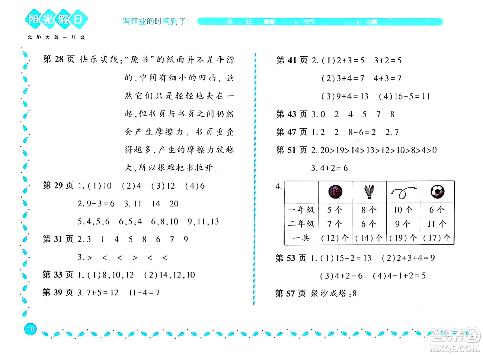 黑龍江少年兒童出版社2024陽光假日寒假作業(yè)一年級數(shù)學(xué)北師大版答案