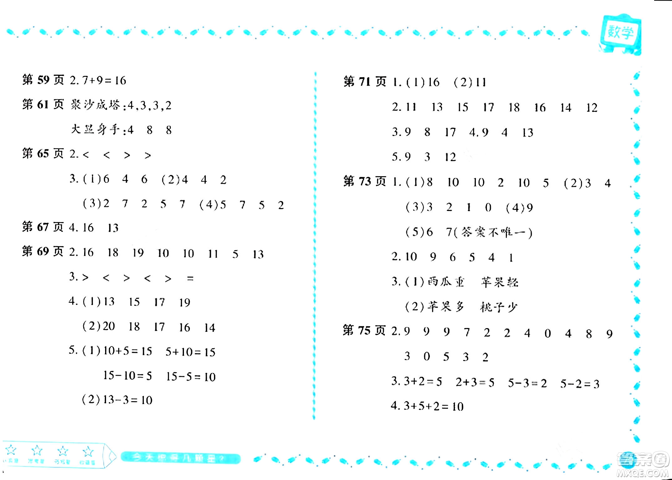 黑龍江少年兒童出版社2024陽光假日寒假作業(yè)一年級數(shù)學(xué)北師大版答案