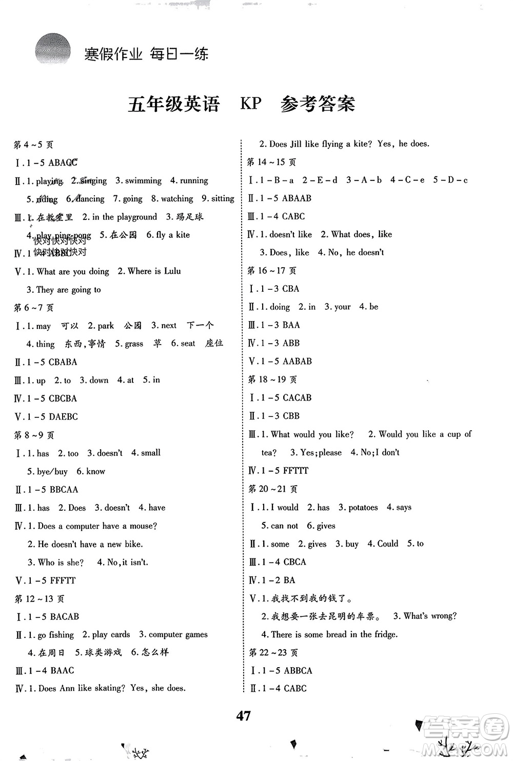 云南科技出版社2024智趣寒假作業(yè)五年級(jí)英語(yǔ)科普版參考答案
