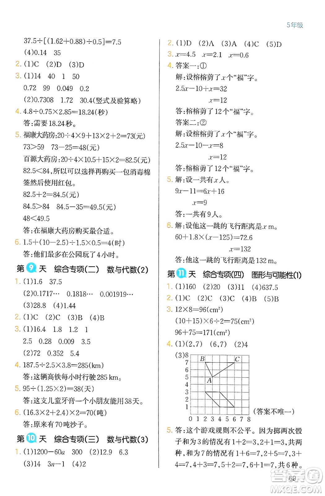 浙江教育出版社2024一本寒假銜接五年級(jí)數(shù)學(xué)人教版答案