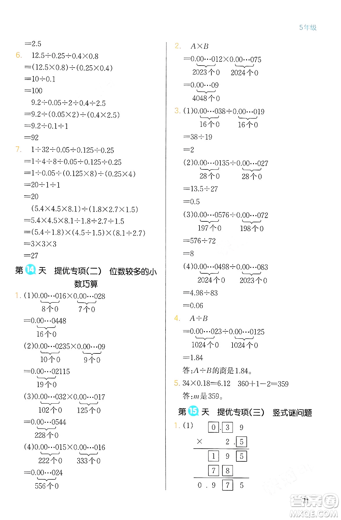 浙江教育出版社2024一本寒假銜接五年級(jí)數(shù)學(xué)人教版答案