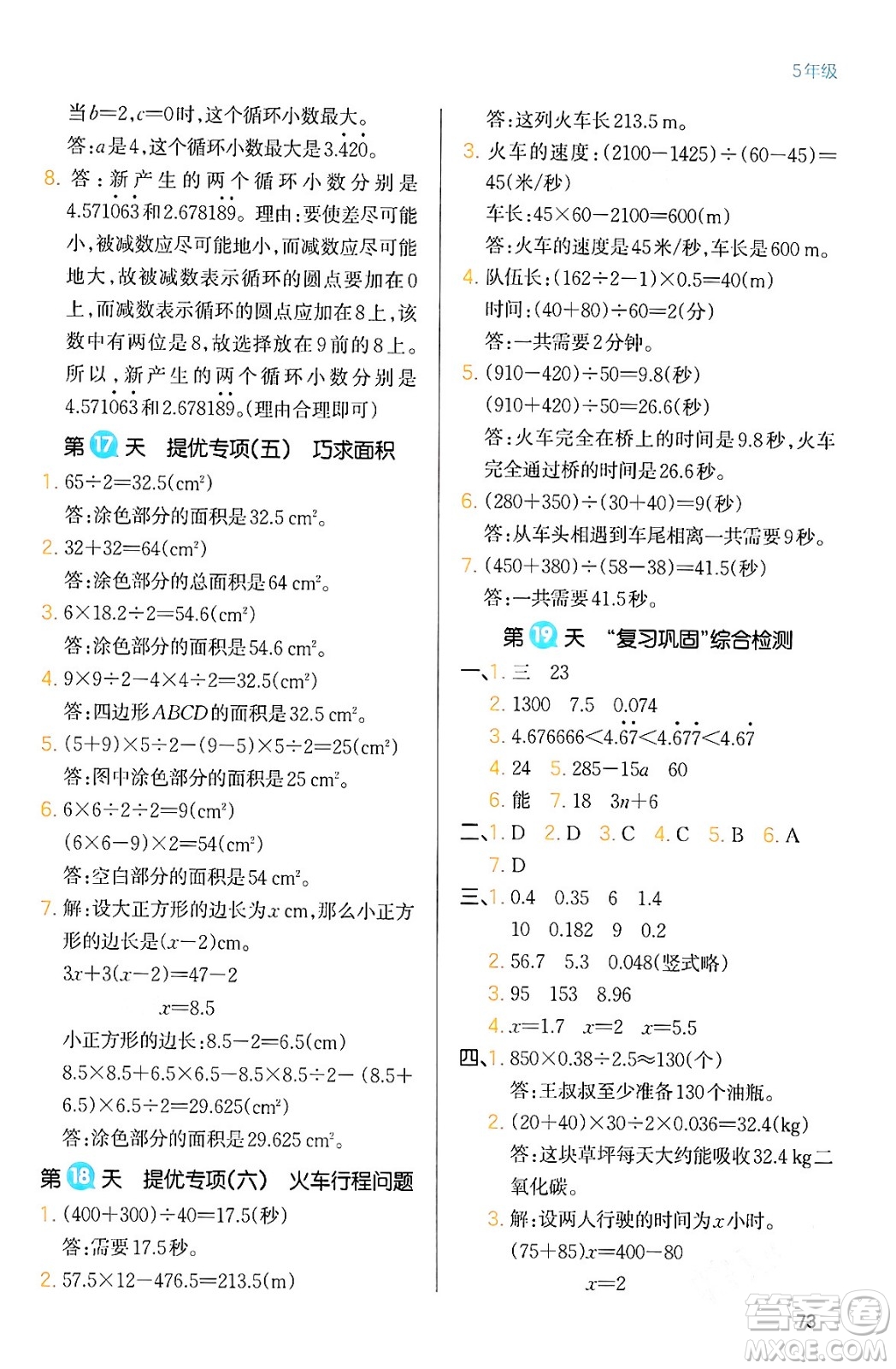 浙江教育出版社2024一本寒假銜接五年級(jí)數(shù)學(xué)人教版答案