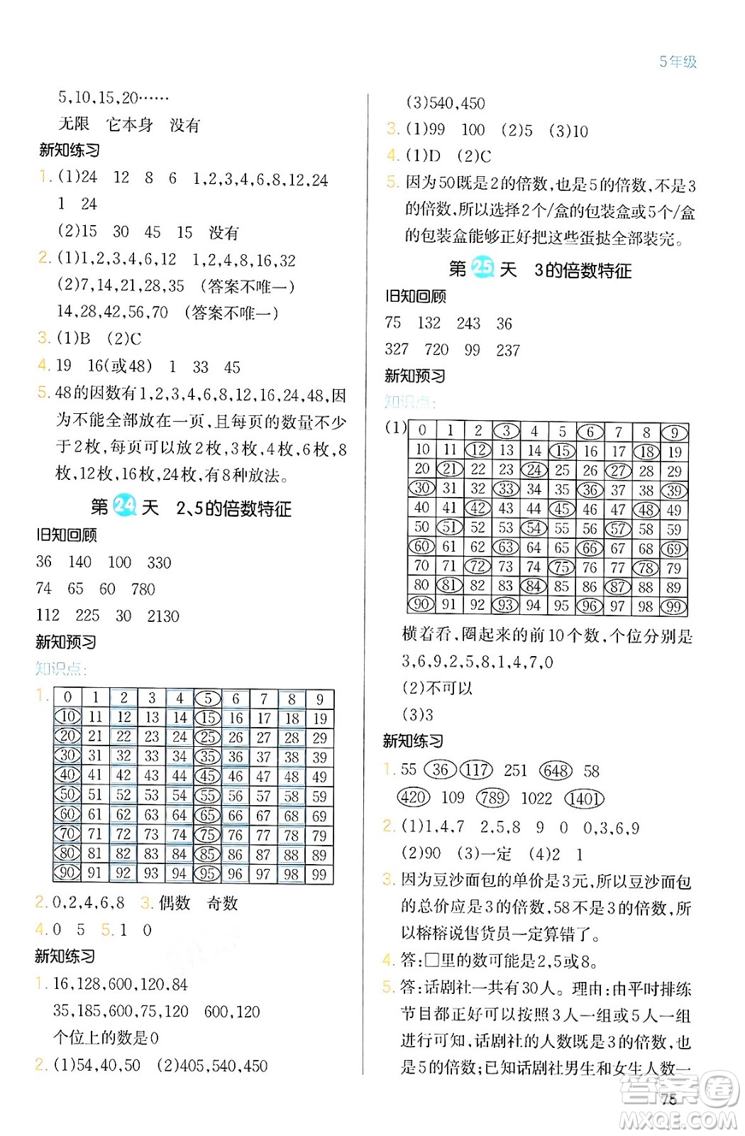 浙江教育出版社2024一本寒假銜接五年級(jí)數(shù)學(xué)人教版答案