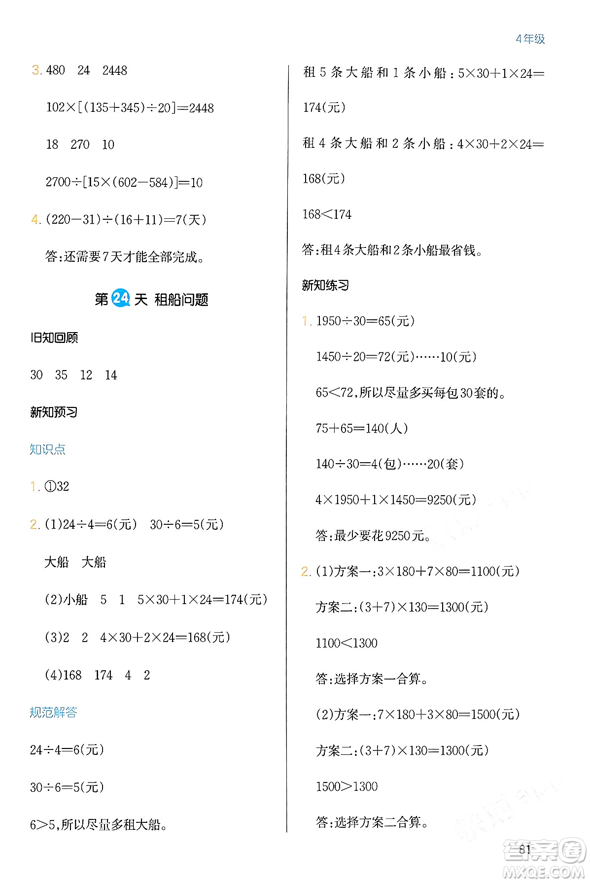 浙江教育出版社2024一本寒假銜接四年級(jí)數(shù)學(xué)人教版答案