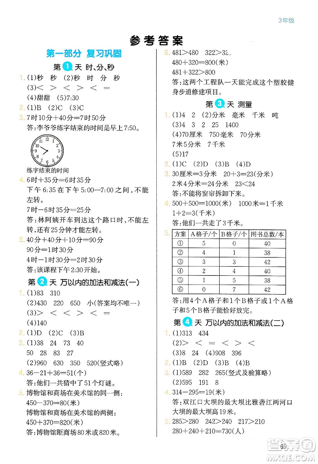 浙江教育出版社2024一本寒假銜接三年級數(shù)學(xué)人教版答案