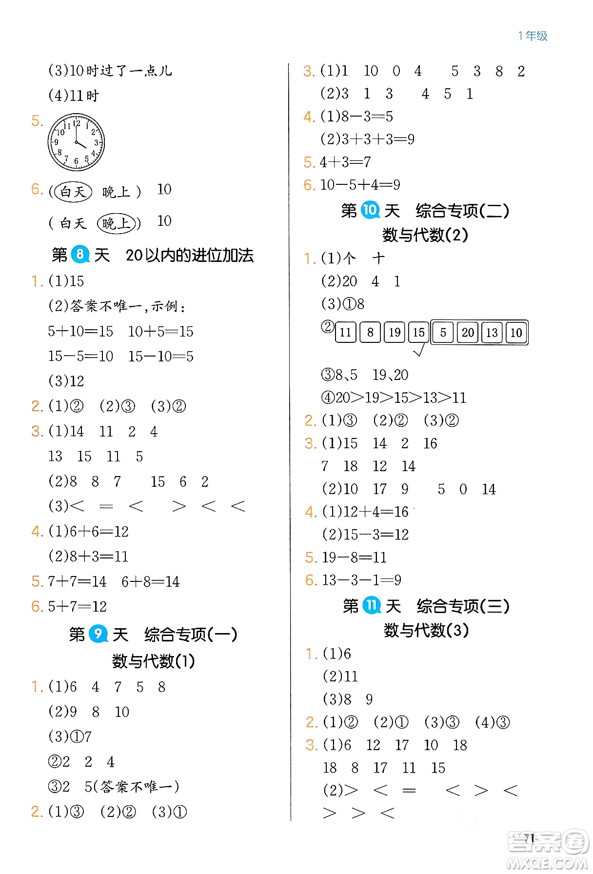 浙江教育出版社2024一本寒假銜接一年級數學人教版答案