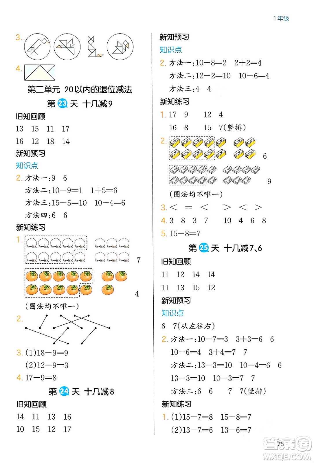 浙江教育出版社2024一本寒假銜接一年級數學人教版答案