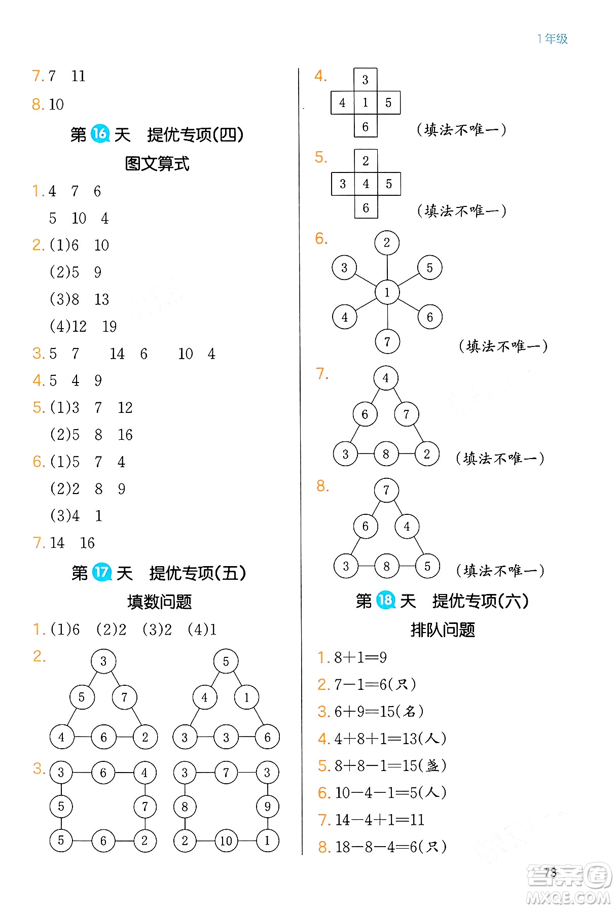 浙江教育出版社2024一本寒假銜接一年級數學人教版答案
