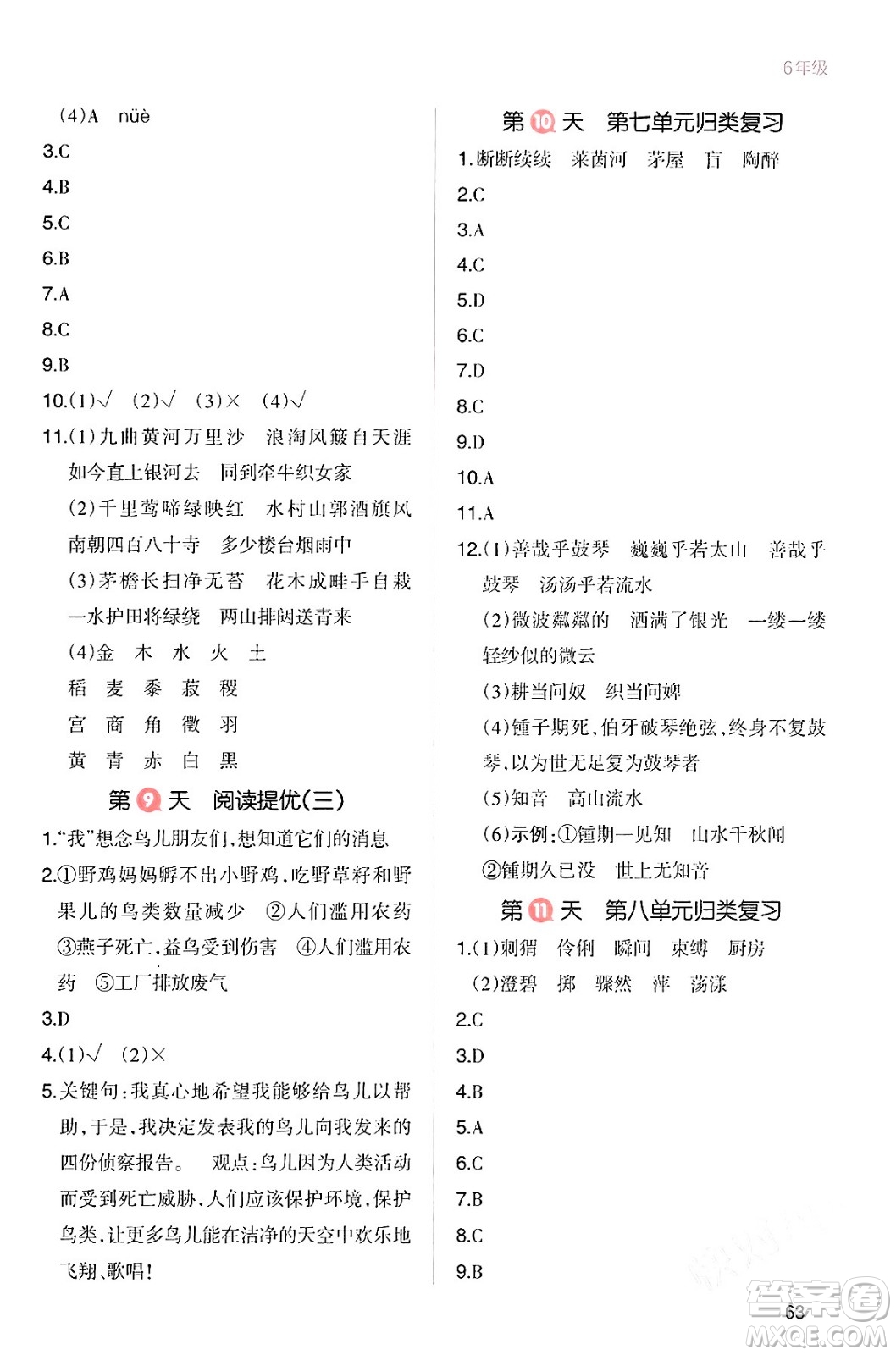 浙江教育出版社2024一本寒假銜接六年級(jí)語(yǔ)文通用版答案