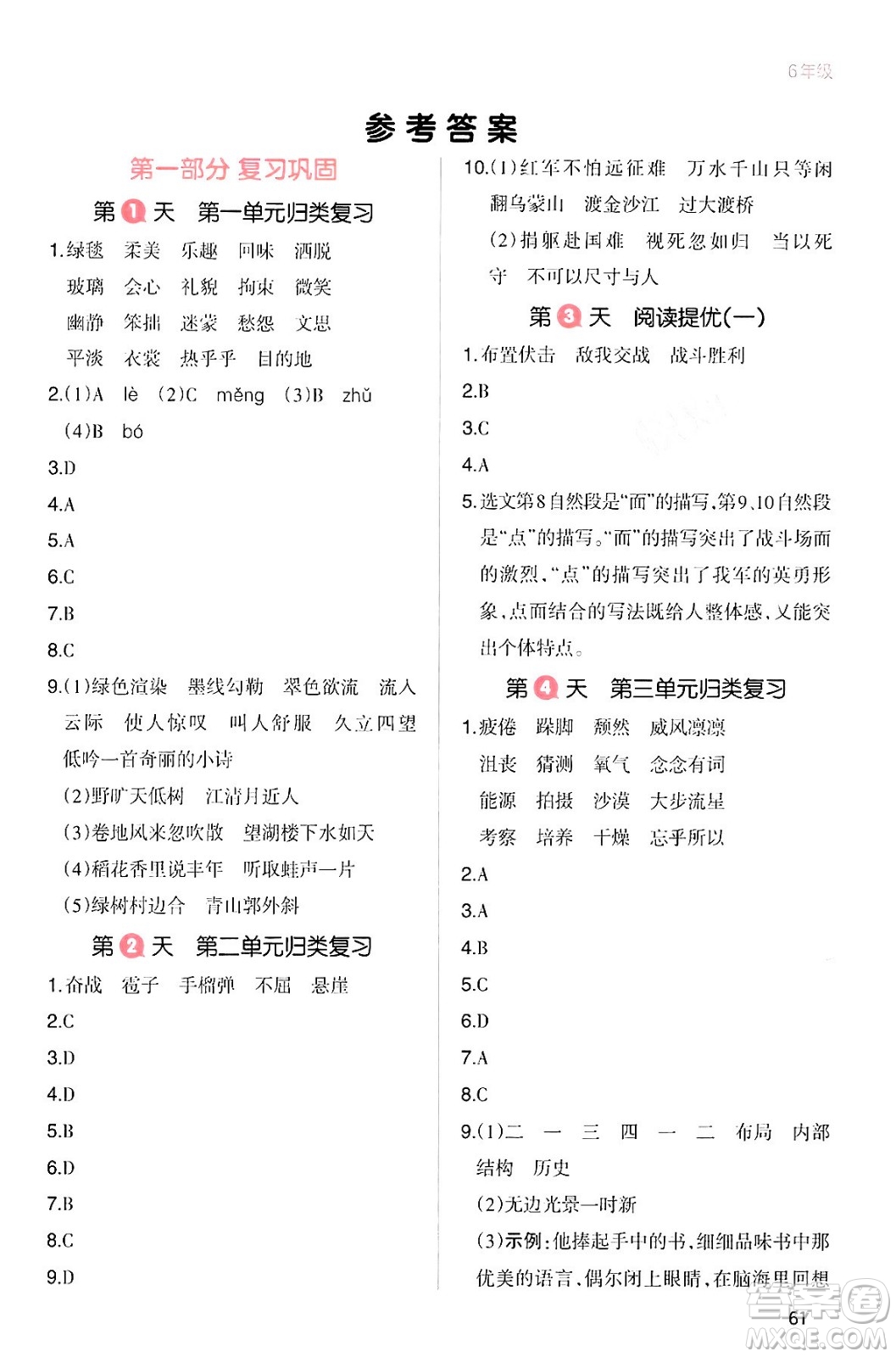 浙江教育出版社2024一本寒假銜接六年級(jí)語(yǔ)文通用版答案