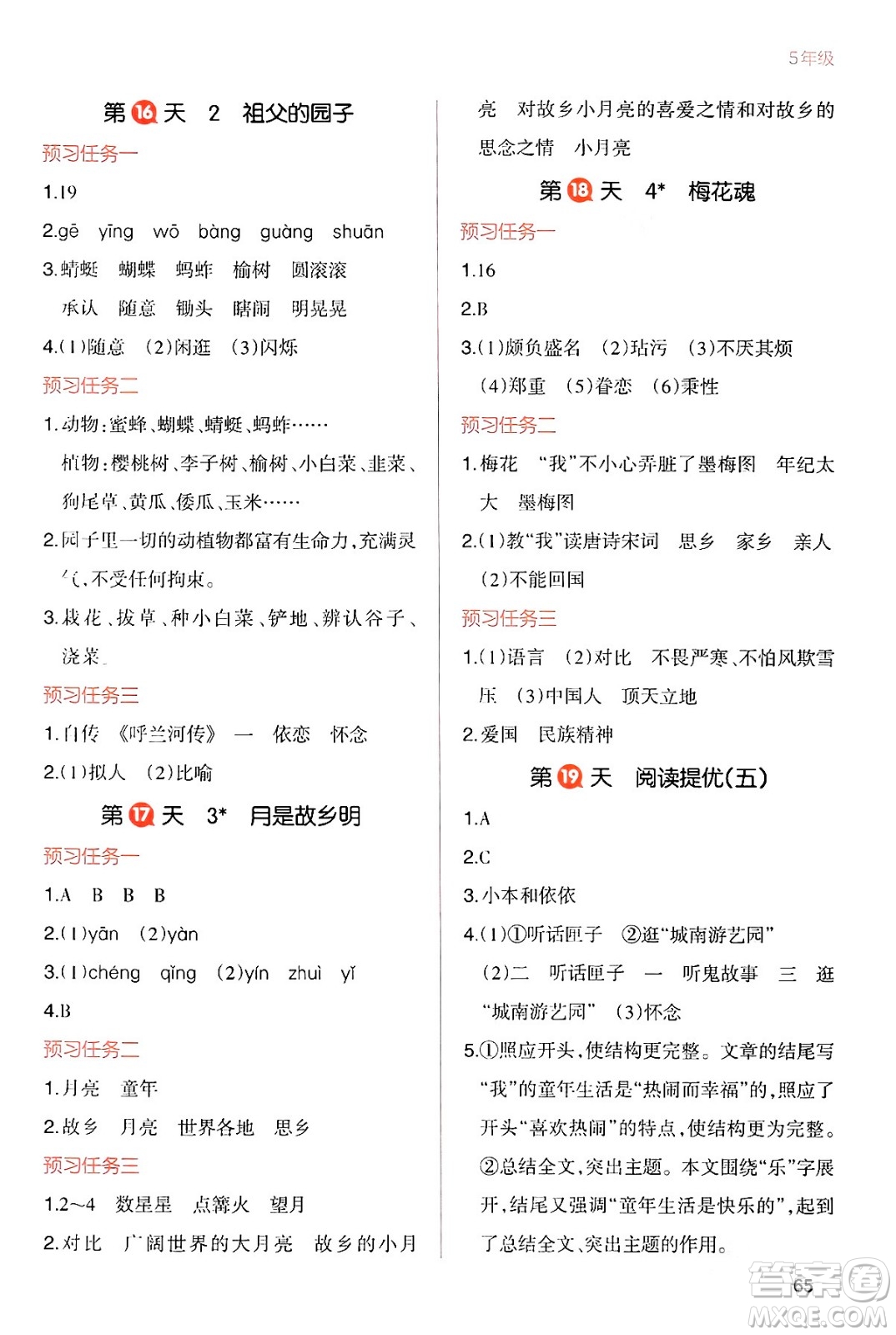 浙江教育出版社2024一本寒假銜接五年級語文通用版答案