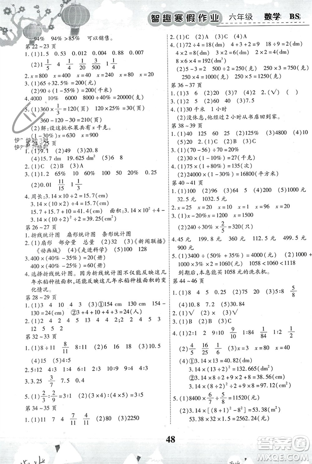云南科技出版社2024智趣寒假作業(yè)六年級數(shù)學(xué)北師大版參考答案