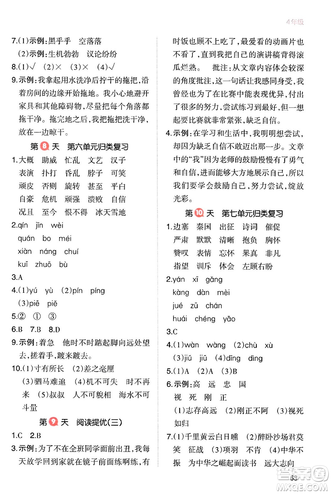 浙江教育出版社2024一本寒假銜接四年級語文通用版答案