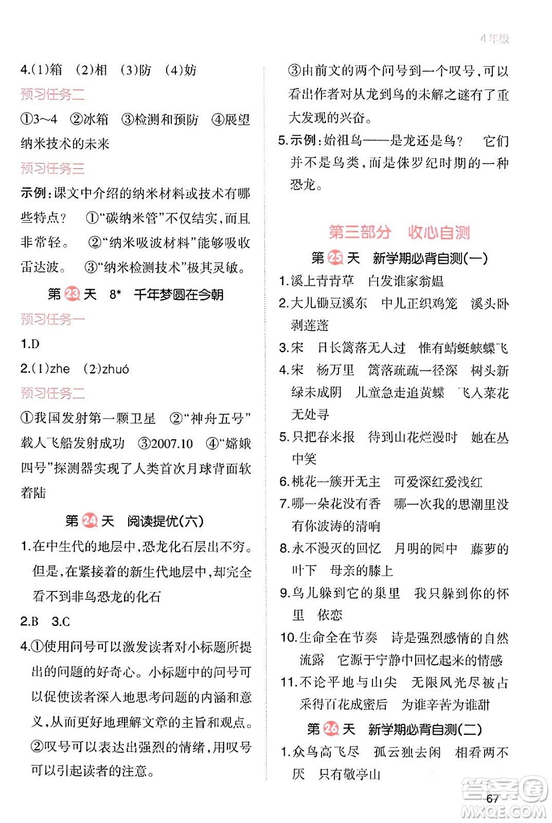 浙江教育出版社2024一本寒假銜接四年級語文通用版答案