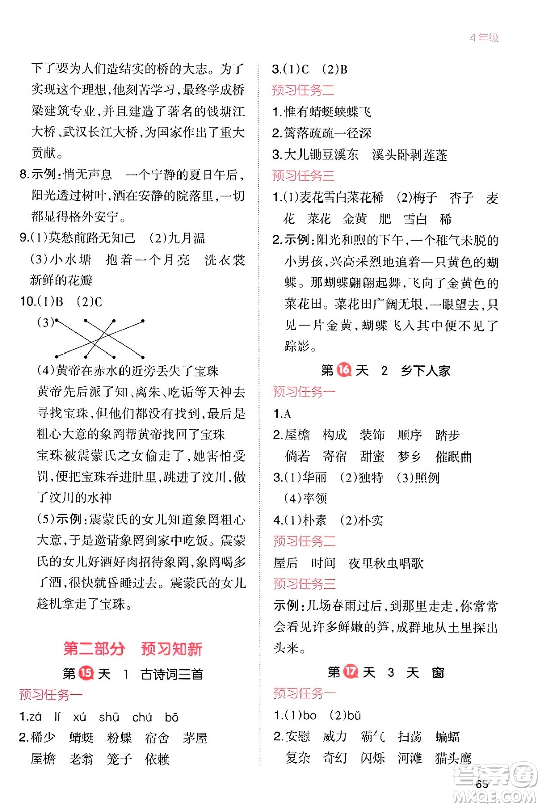 浙江教育出版社2024一本寒假銜接四年級語文通用版答案