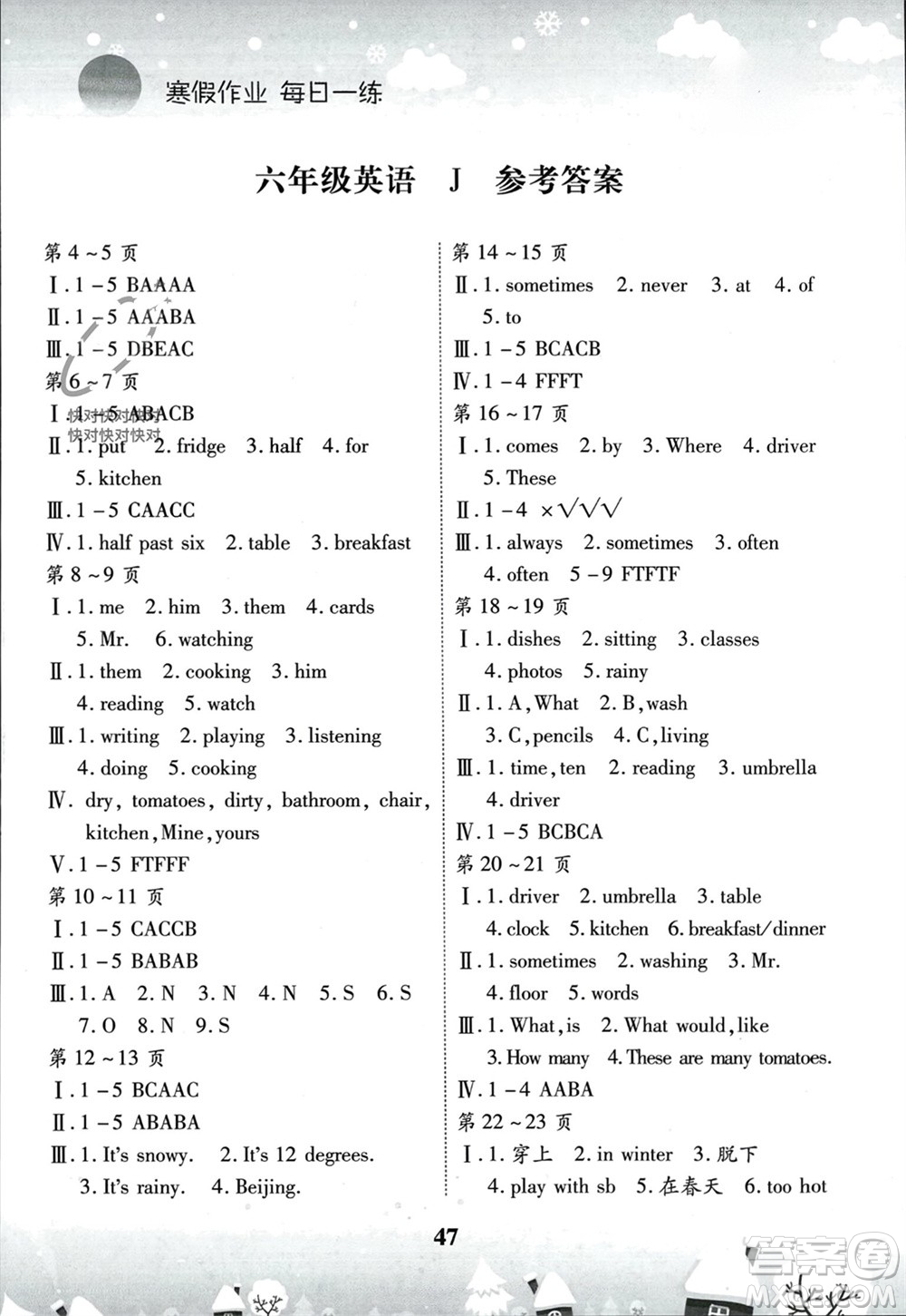 世界圖書出版公司2024智趣寒假作業(yè)六年級英語J冀教版參考答案