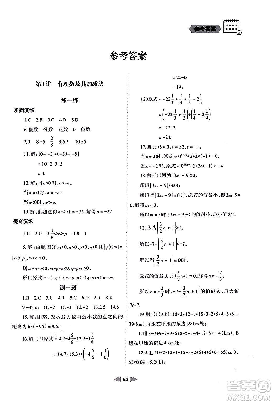 蘭州大學(xué)出版社2024寒假作業(yè)七年級(jí)數(shù)學(xué)人教版答案