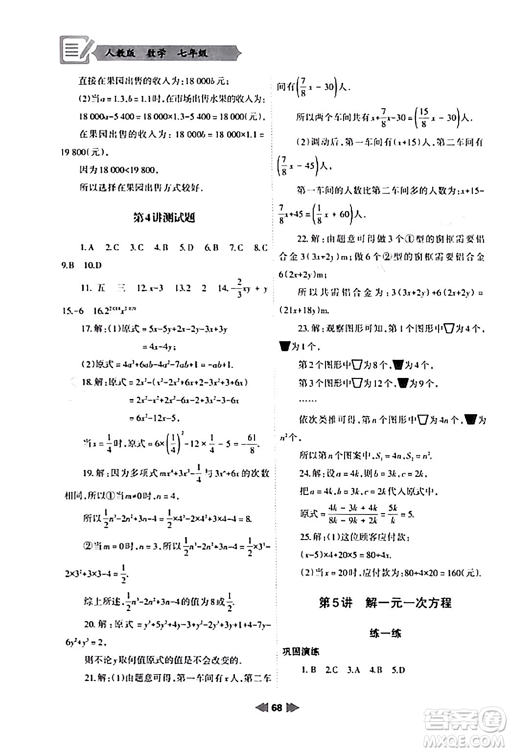 蘭州大學(xué)出版社2024寒假作業(yè)七年級(jí)數(shù)學(xué)人教版答案