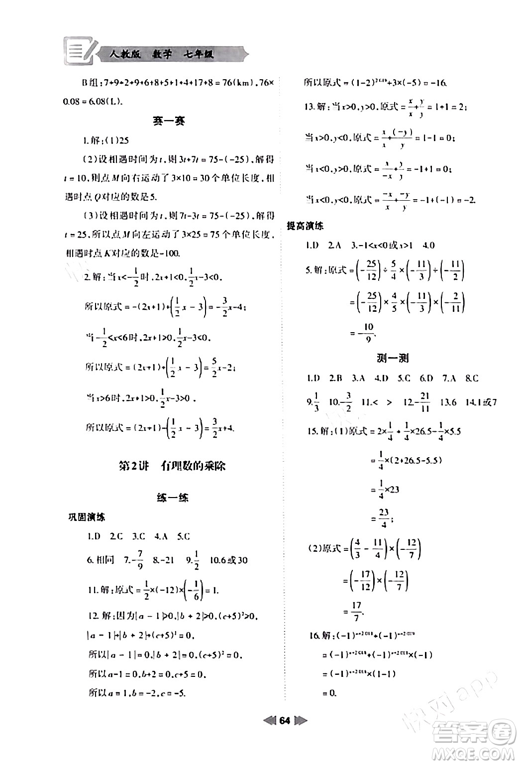 蘭州大學(xué)出版社2024寒假作業(yè)七年級(jí)數(shù)學(xué)人教版答案