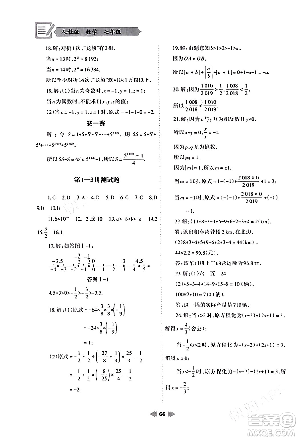 蘭州大學(xué)出版社2024寒假作業(yè)七年級(jí)數(shù)學(xué)人教版答案